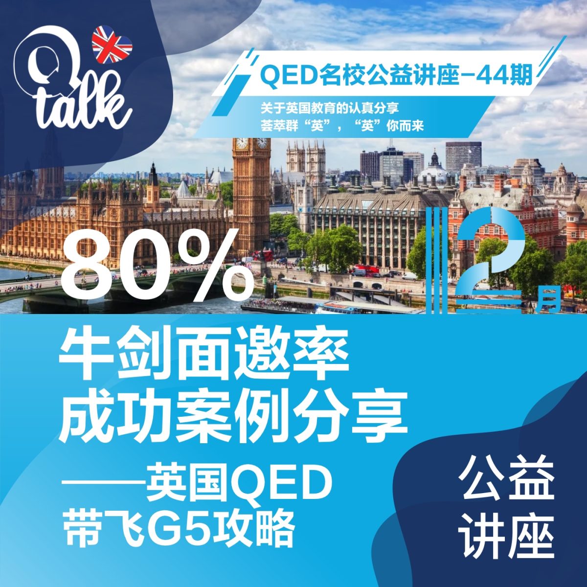 80%牛剑面邀率成功案例分享——QED带飞G5攻略